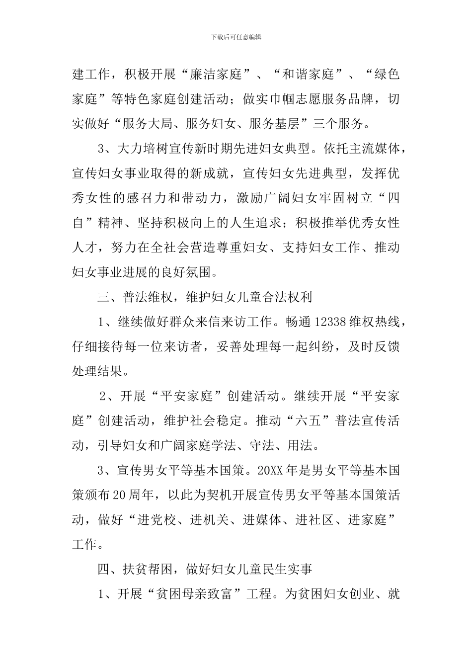 乡镇妇联会工作计划范文_第2页