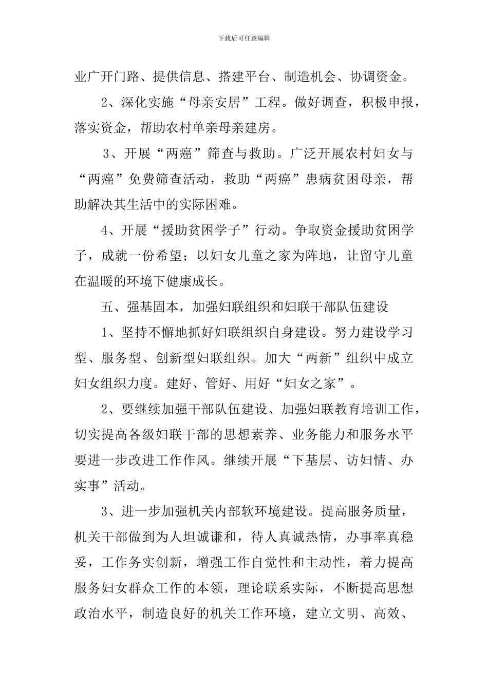 乡镇妇联会工作计划范文_第3页