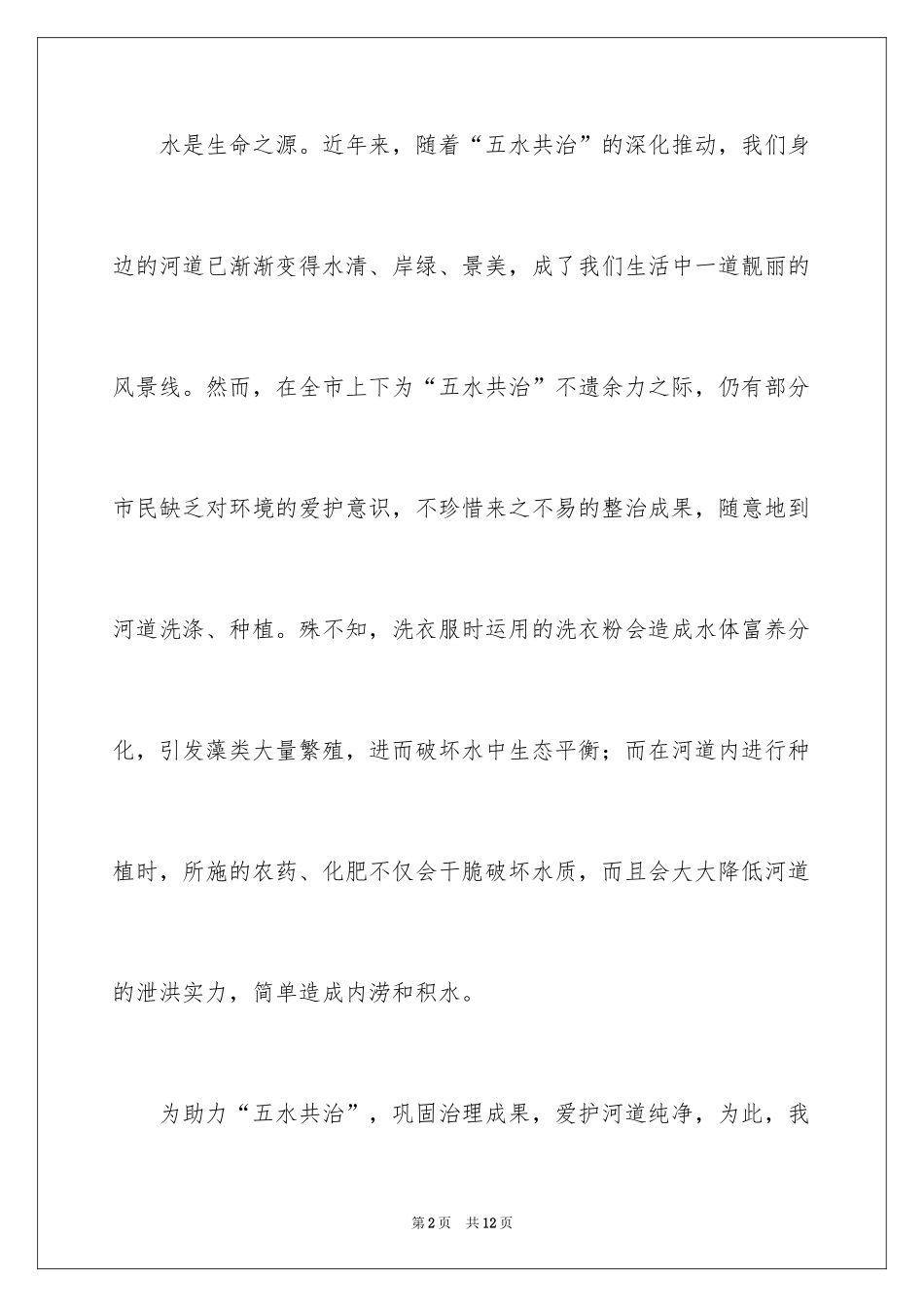 2024保护河道的倡议书_21_第2页