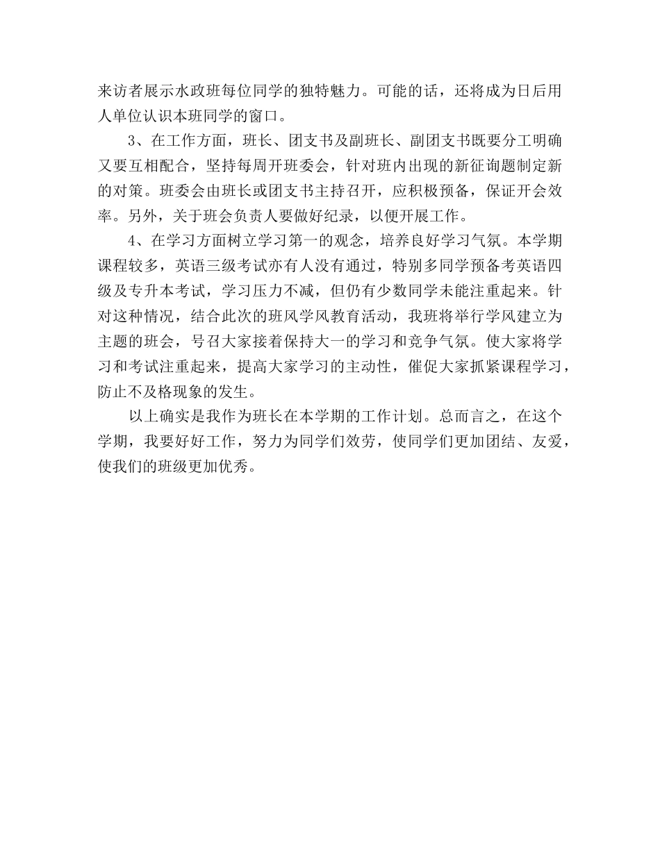 大学三年级新学期班级工作参考计划 _第2页