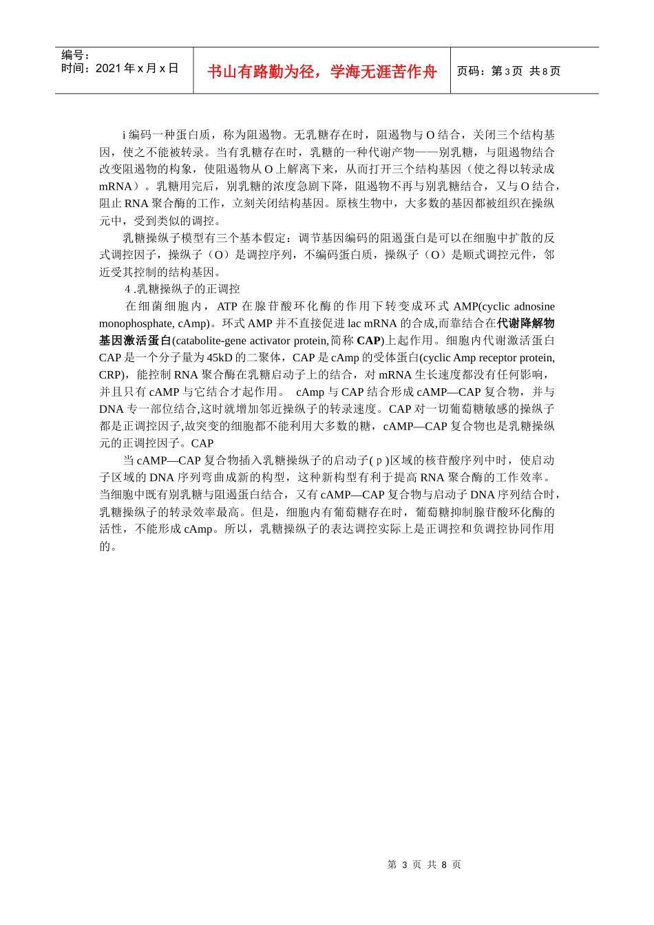 原核生物的基因调控_第3页