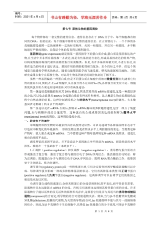 原核生物的基因调控