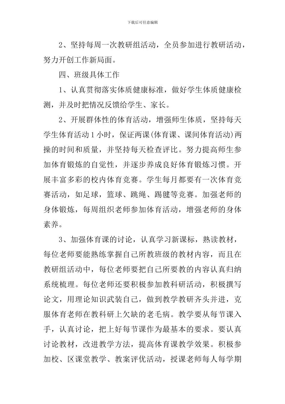 2024小学新学期体育老师工作计划_第3页