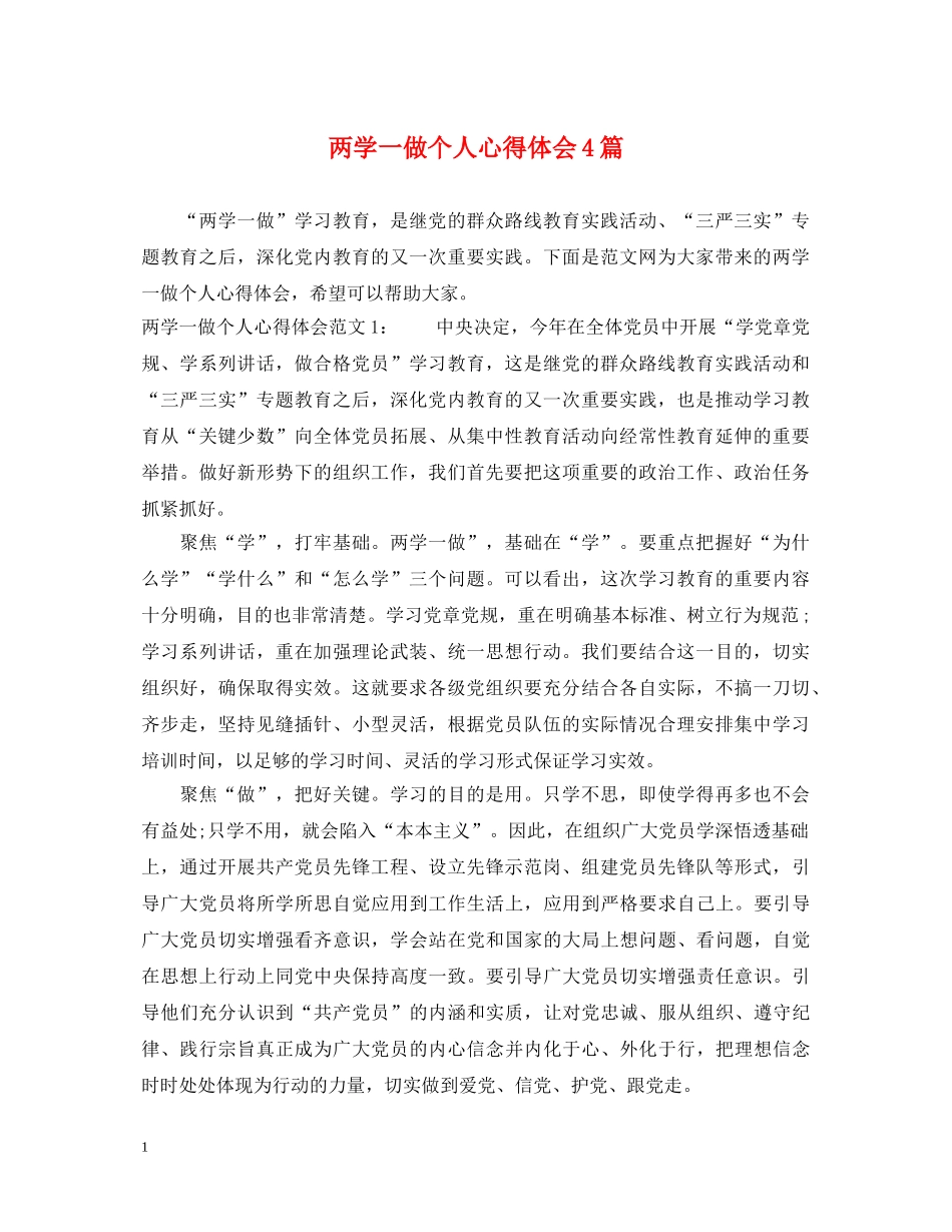 两学一做个人心得体会4篇 _第1页