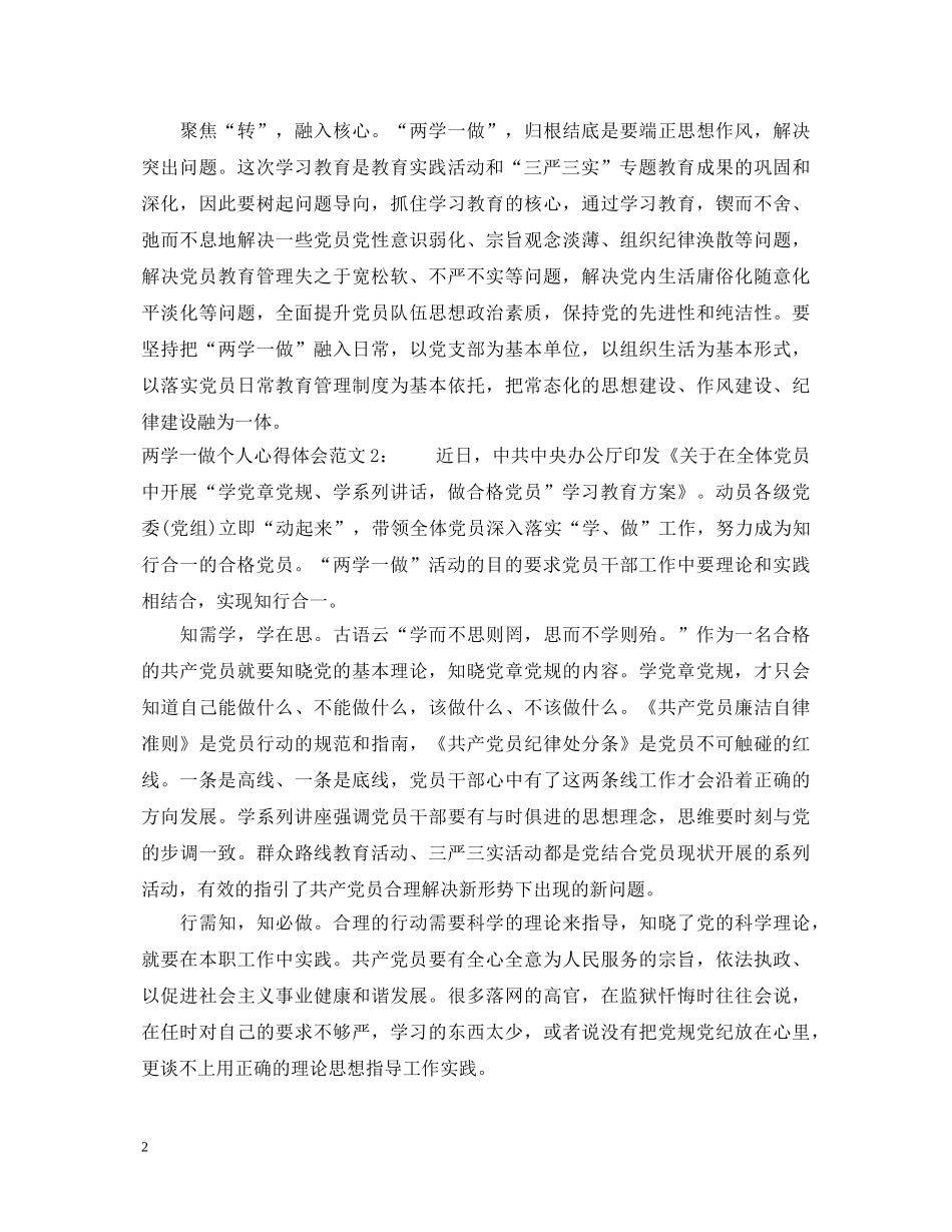 两学一做个人心得体会4篇 _第2页