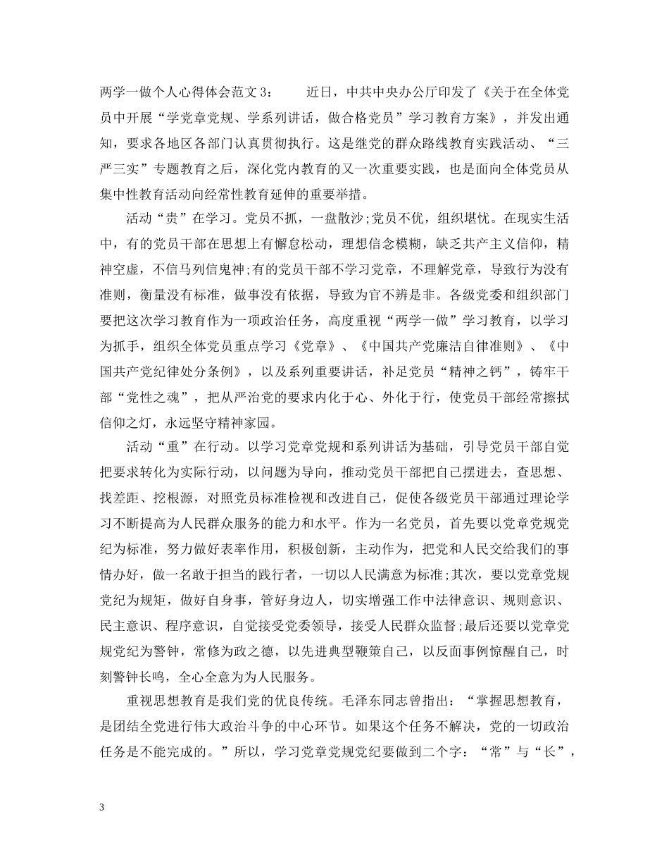 两学一做个人心得体会4篇 _第3页
