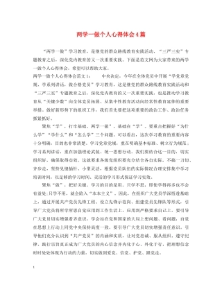 两学一做个人心得体会4篇 