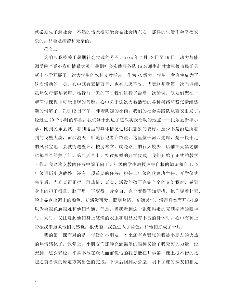 大三暑假社会实践心得体会精选合辑 _第2页