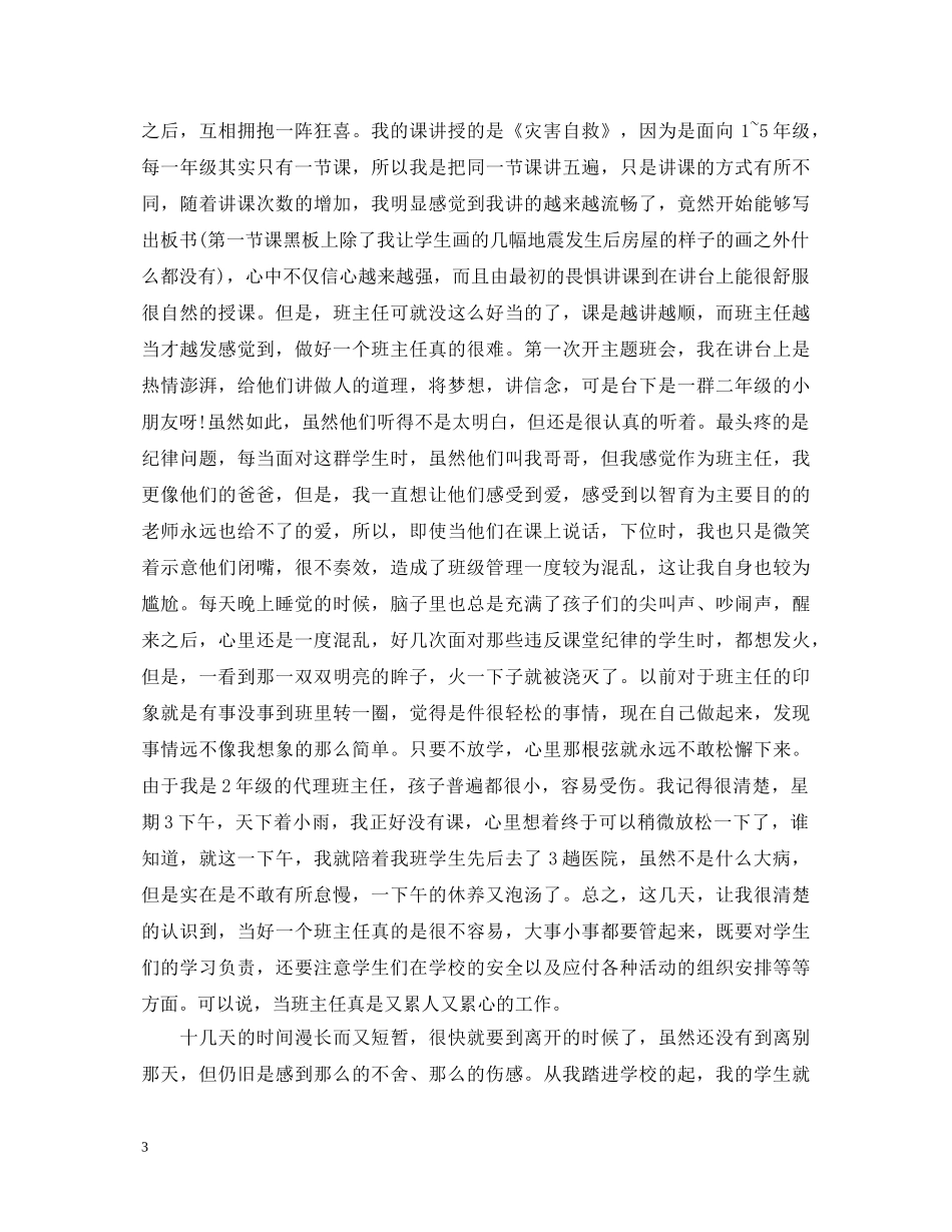 大三暑假社会实践心得体会精选合辑 _第3页