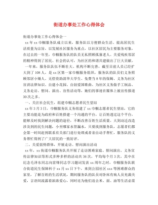 街道办事处工作心得体会 