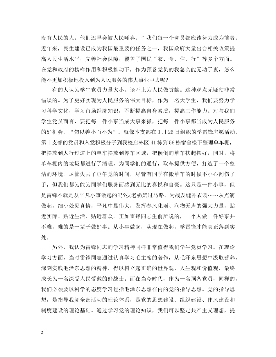 大学生学习雷锋精神心得体会 _第2页