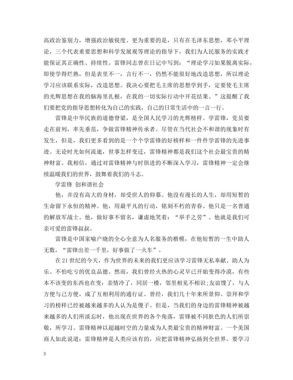大学生学习雷锋精神心得体会 _第3页