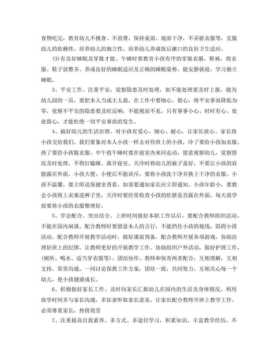 保育员工作参考计划范文2 _第2页