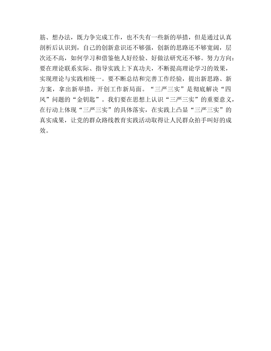 节日讲话-加强党员理论学习，“三严三实”心得体会 _第2页