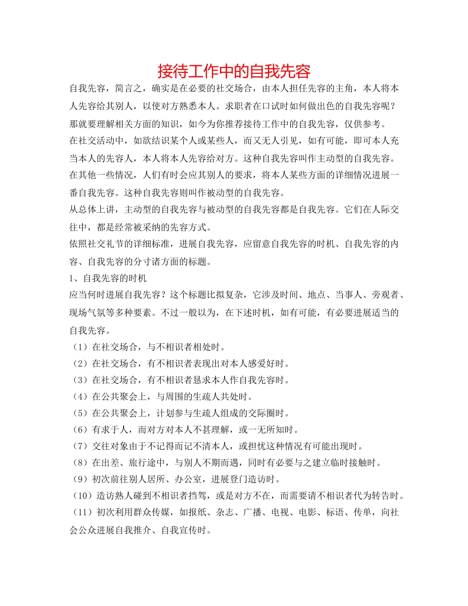 接待工作中的自我先容 _第1页