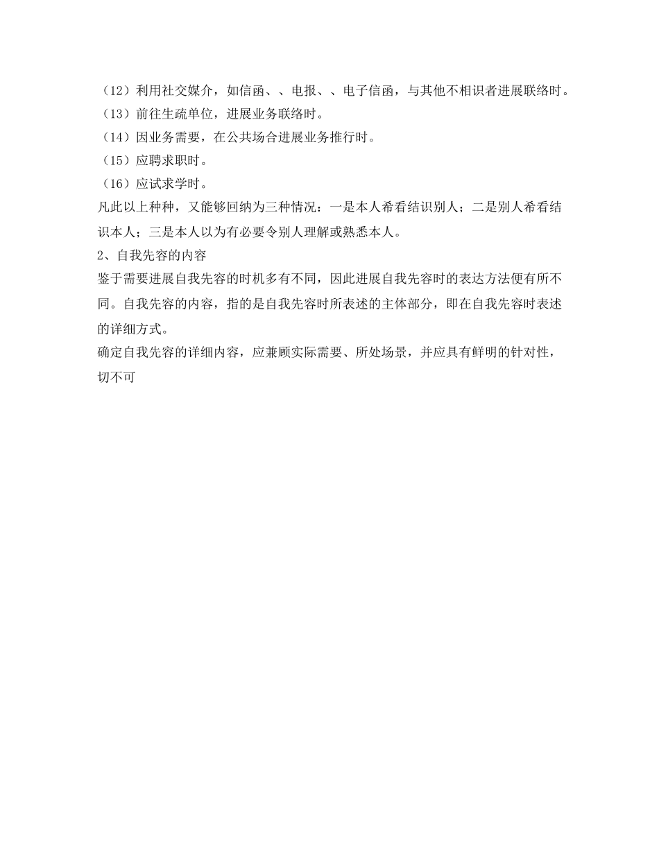 接待工作中的自我先容 _第2页