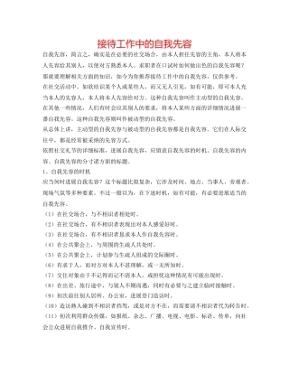 接待工作中的自我先容 