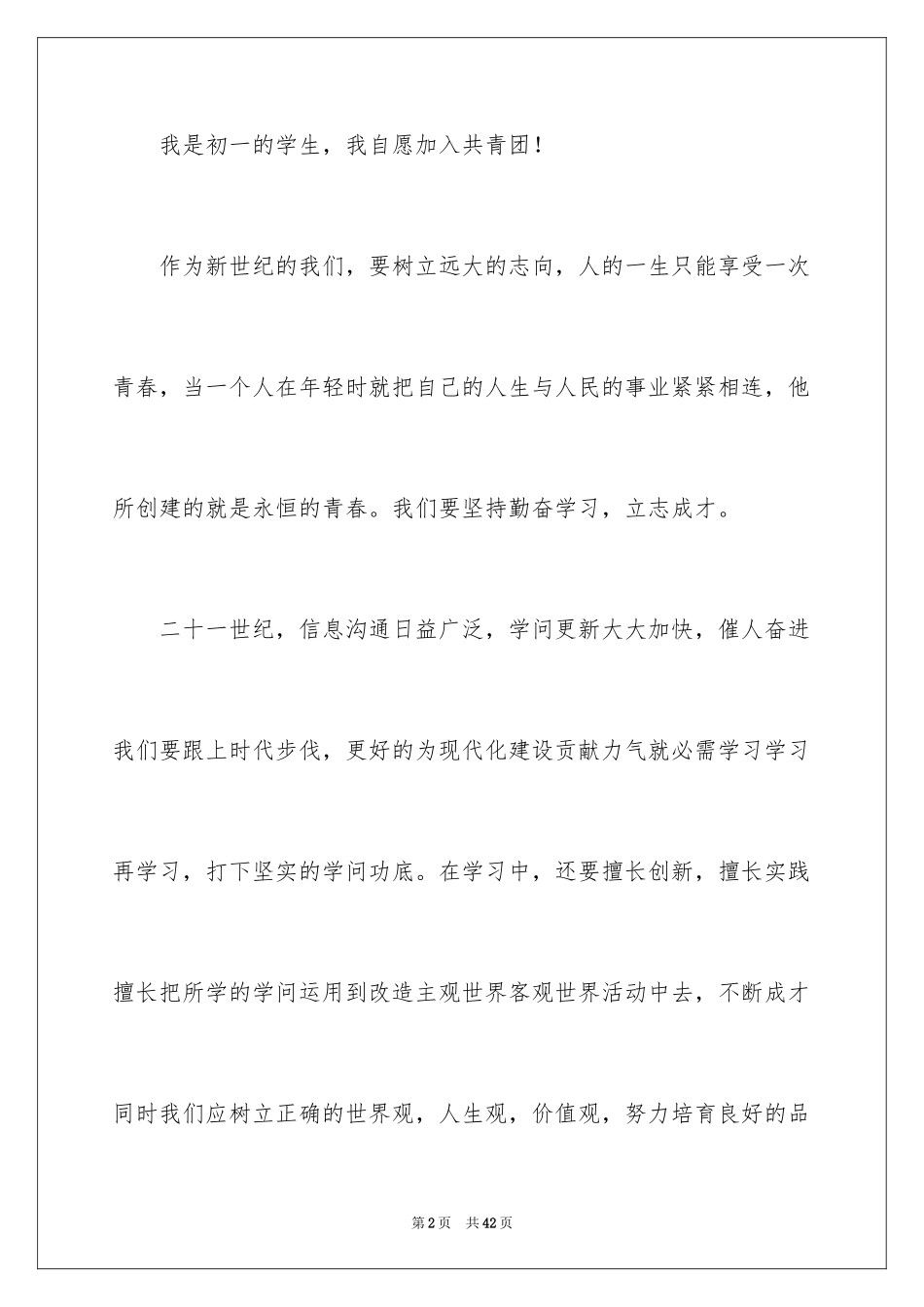 2024入团申请书_18_第2页