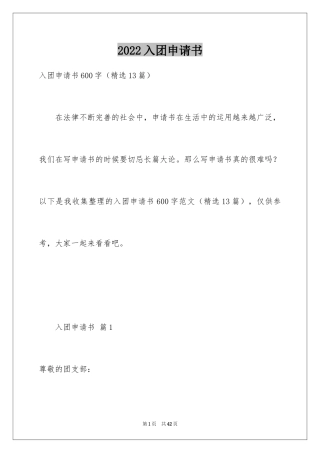 2024入团申请书_18