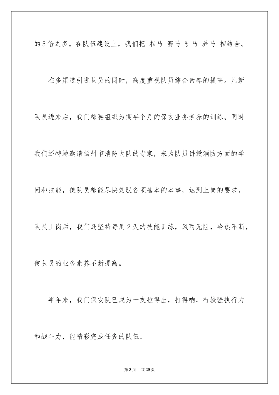 2024保安个人工作总结_16_第3页