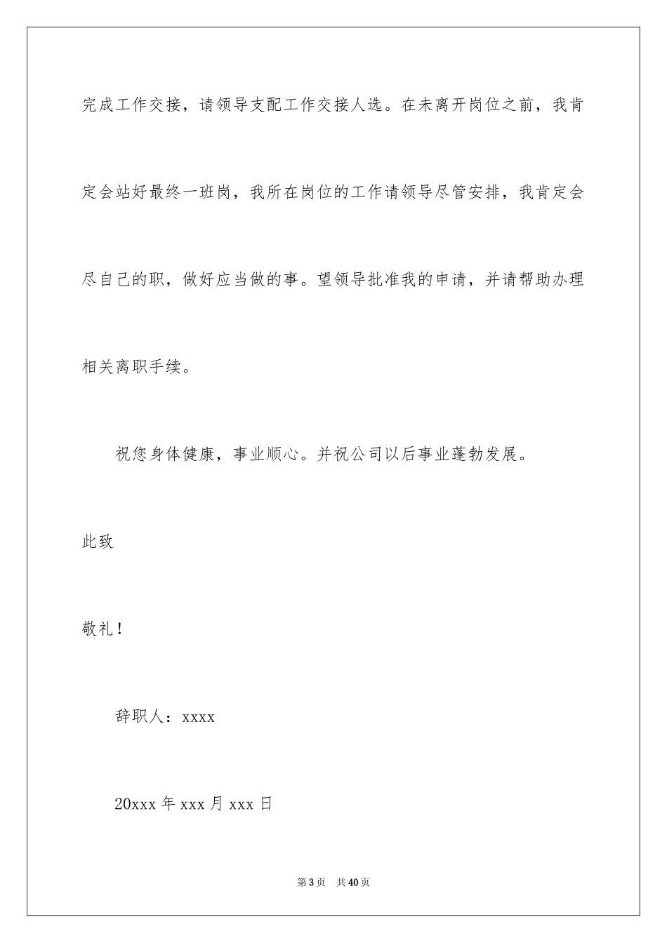 2024个人原因辞职申请书_80_第3页