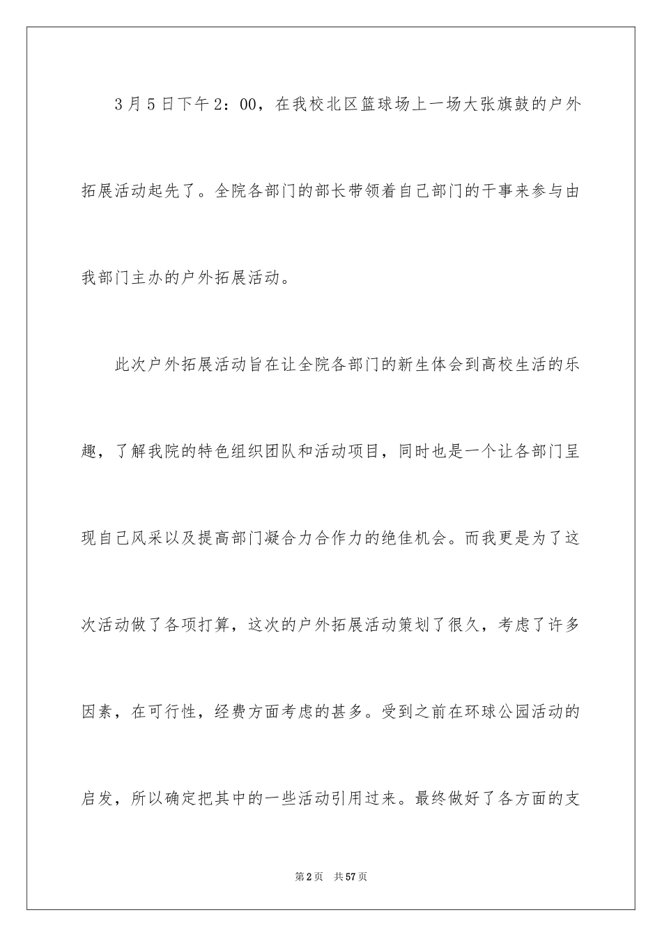 2024学生户外活动总结_2_第2页