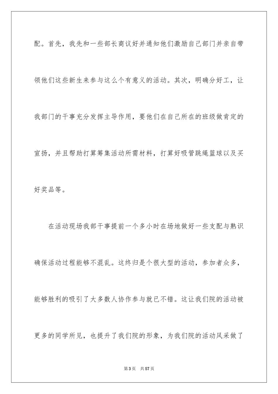 2024学生户外活动总结_2_第3页