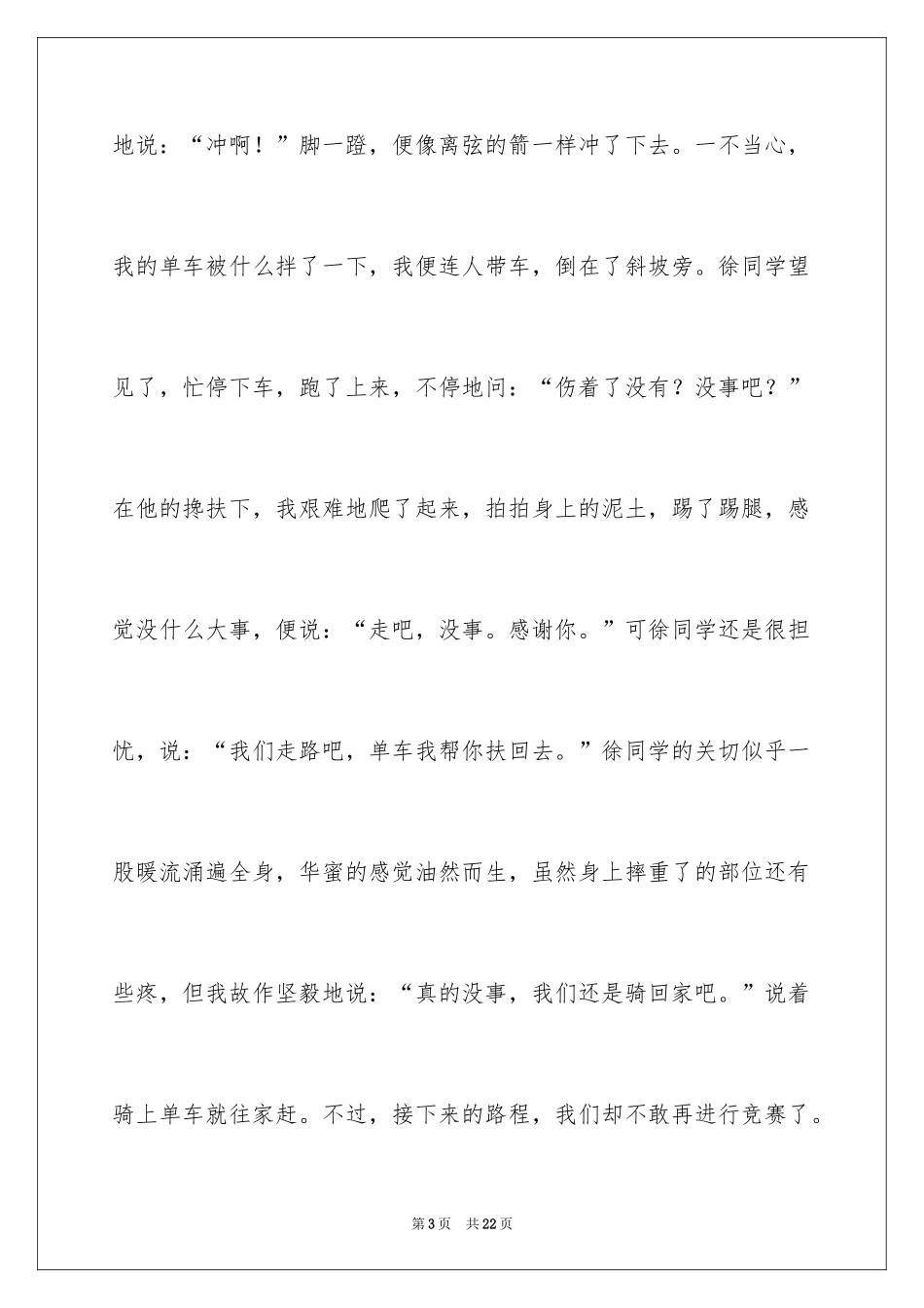 2024以幸福为题的话题作文500字_10_第3页