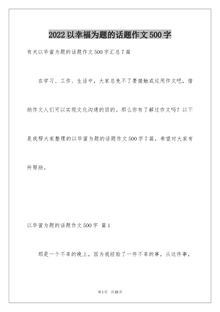 2024以幸福为题的话题作文500字_10