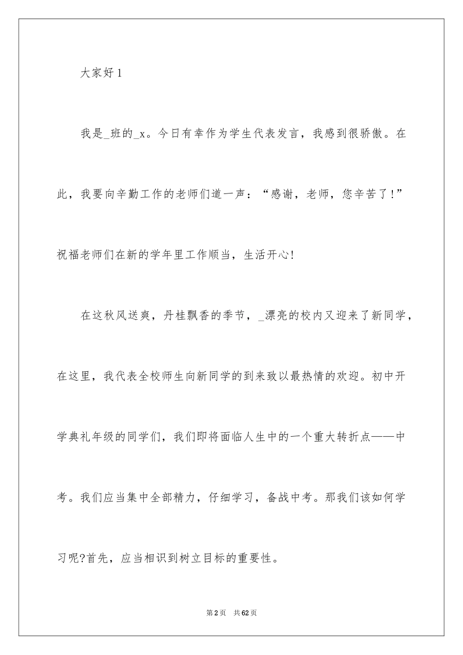 2024初中新学期开学演讲稿_17_第2页