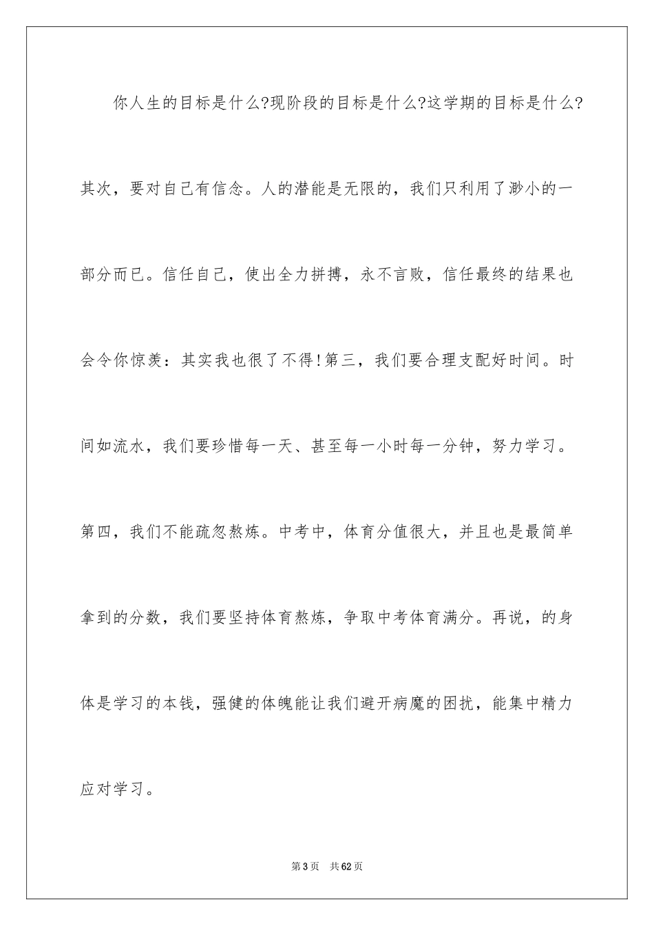 2024初中新学期开学演讲稿_17_第3页