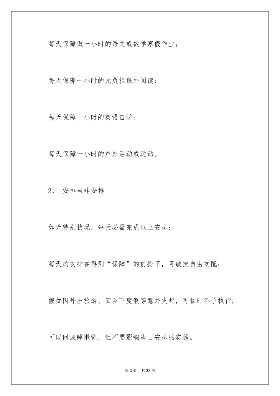 2024假期计划_11_第2页