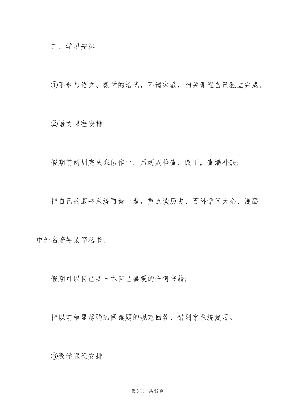 2024假期计划_11_第3页