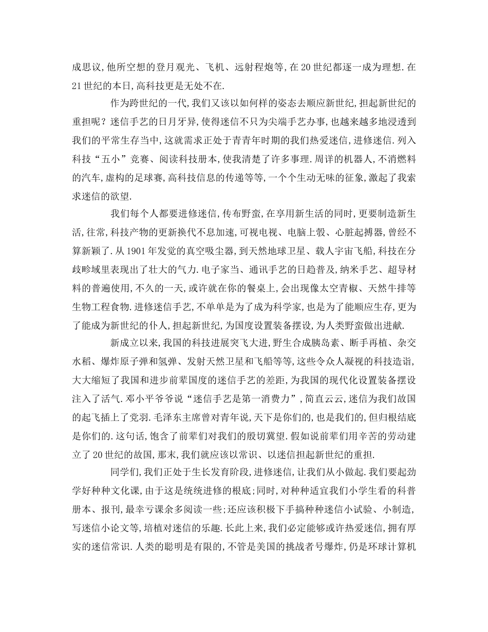 精选关于六一儿童节范本 _第2页