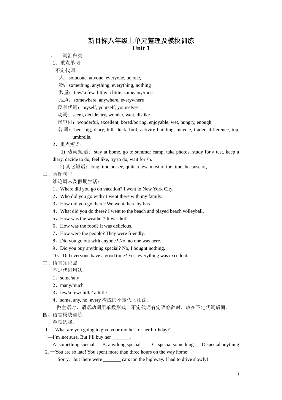 新目标八年级上复习（单元整理及模块训练）_第1页