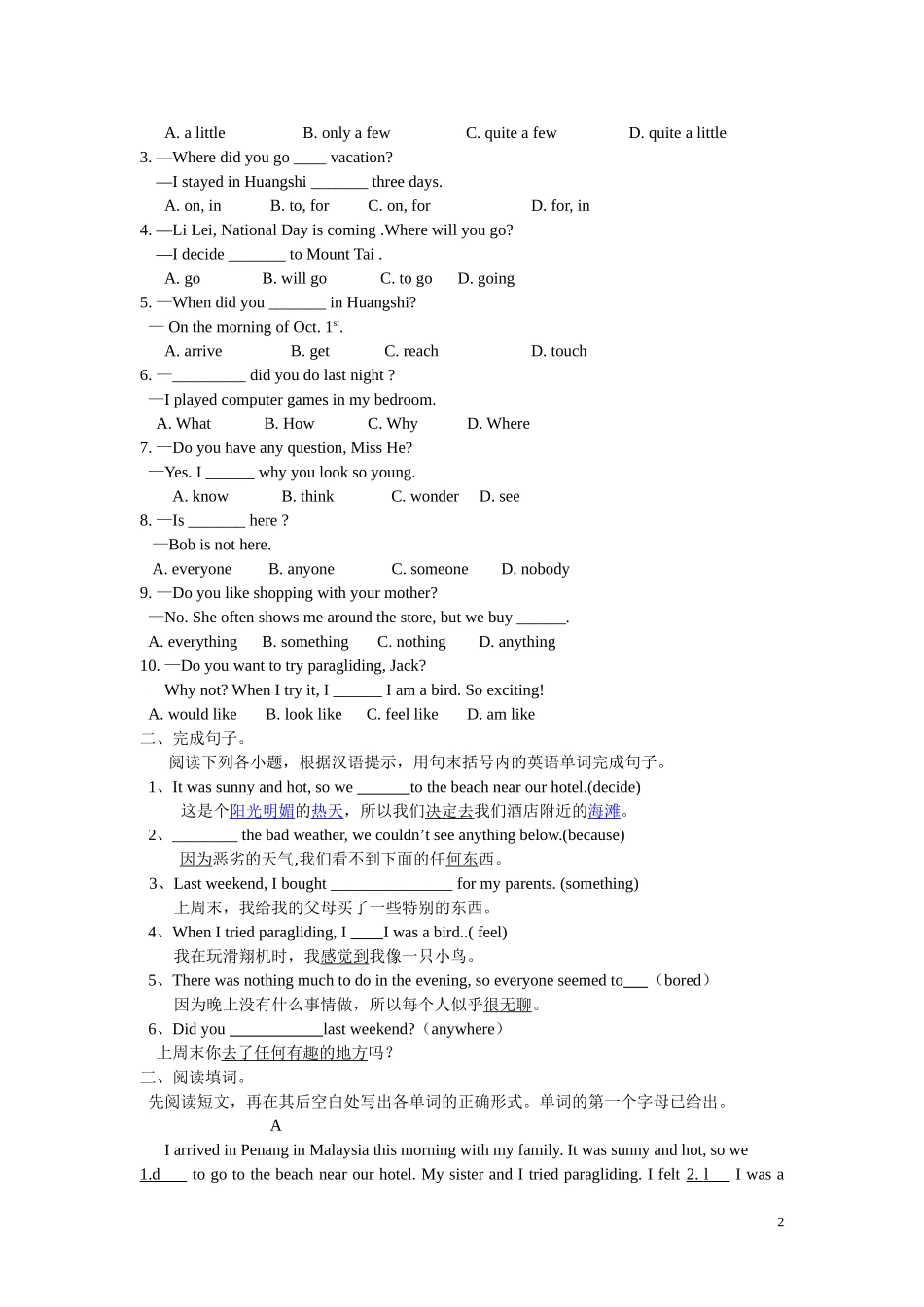 新目标八年级上复习（单元整理及模块训练）_第2页