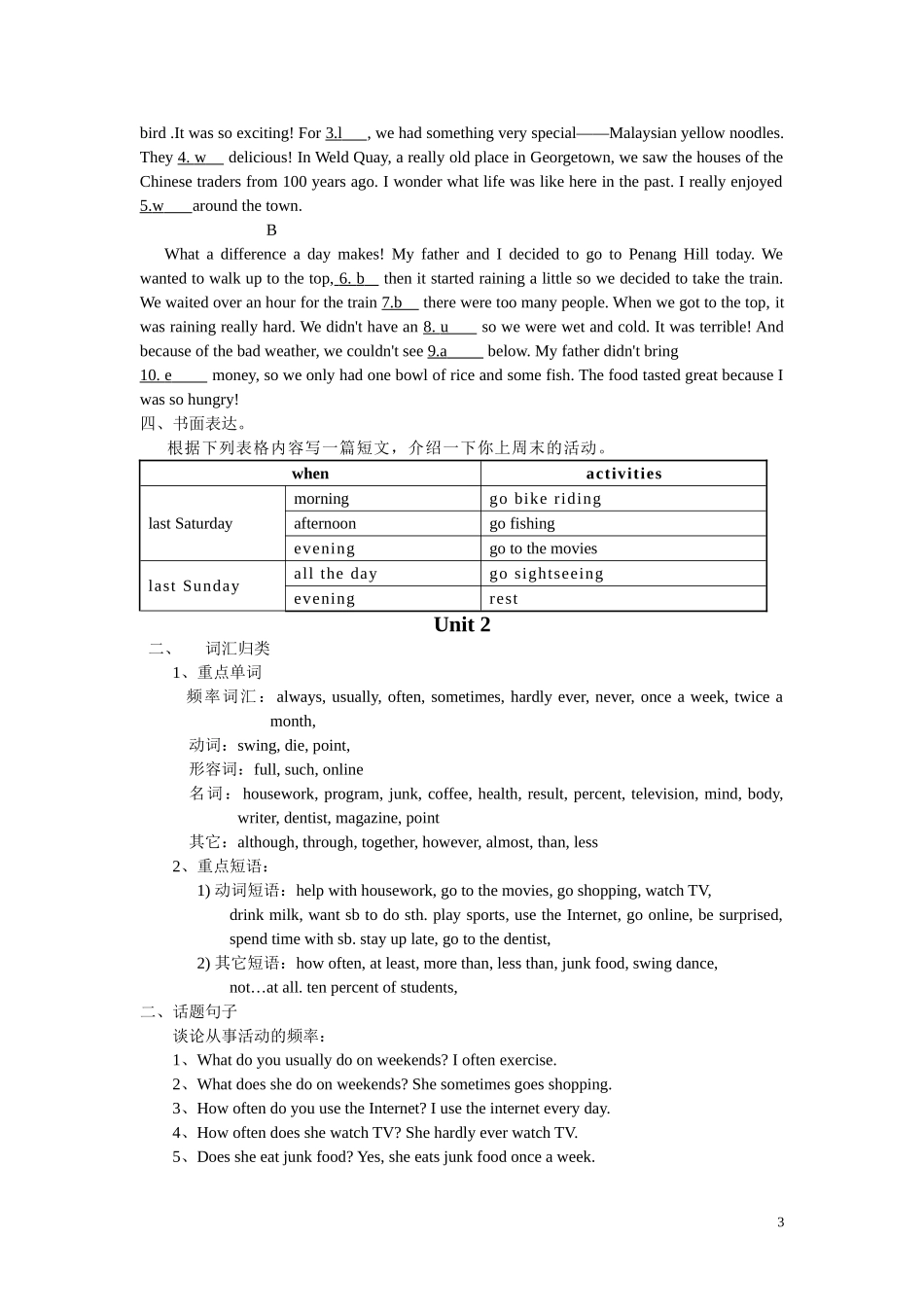 新目标八年级上复习（单元整理及模块训练）_第3页