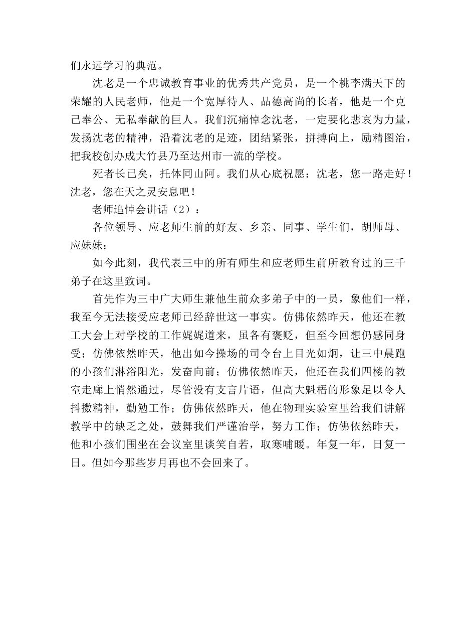 教师追悼会讲话2篇 _第2页