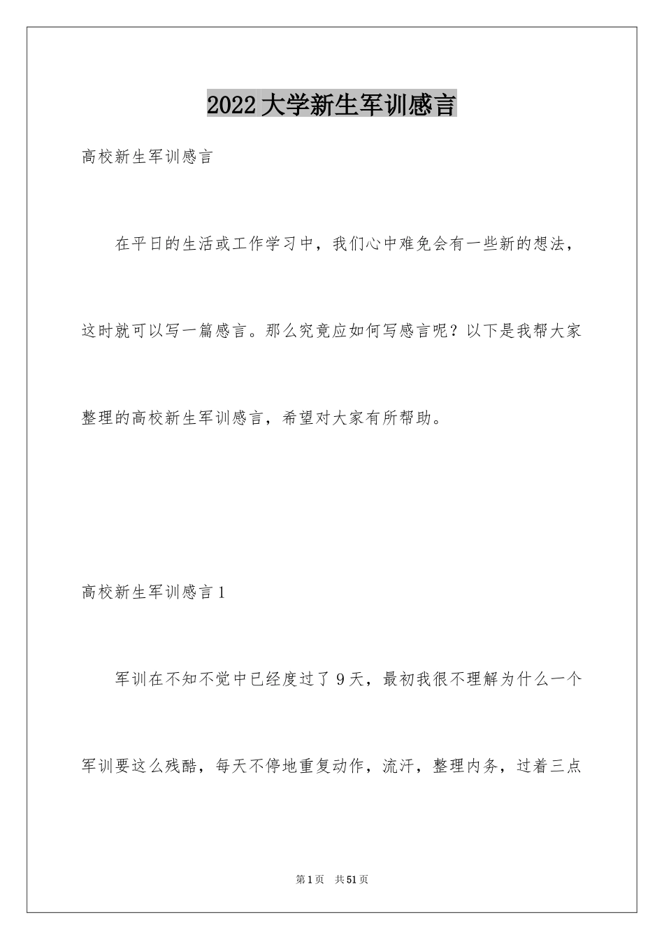 2024大学新生军训感言_11_第1页