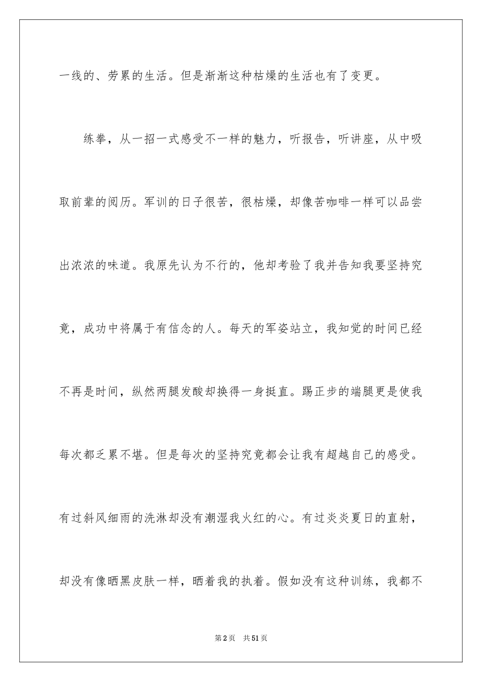 2024大学新生军训感言_11_第2页