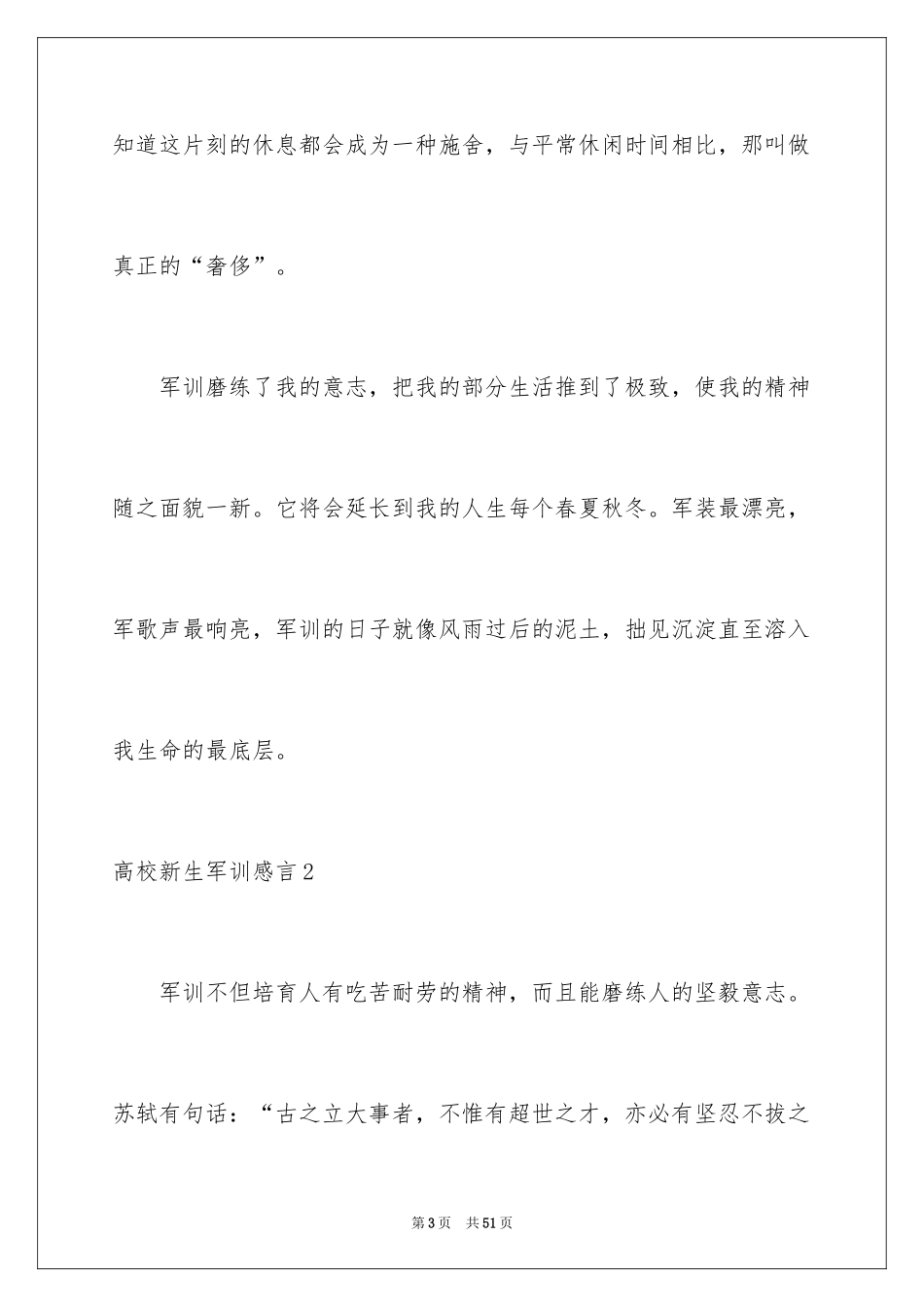 2024大学新生军训感言_11_第3页