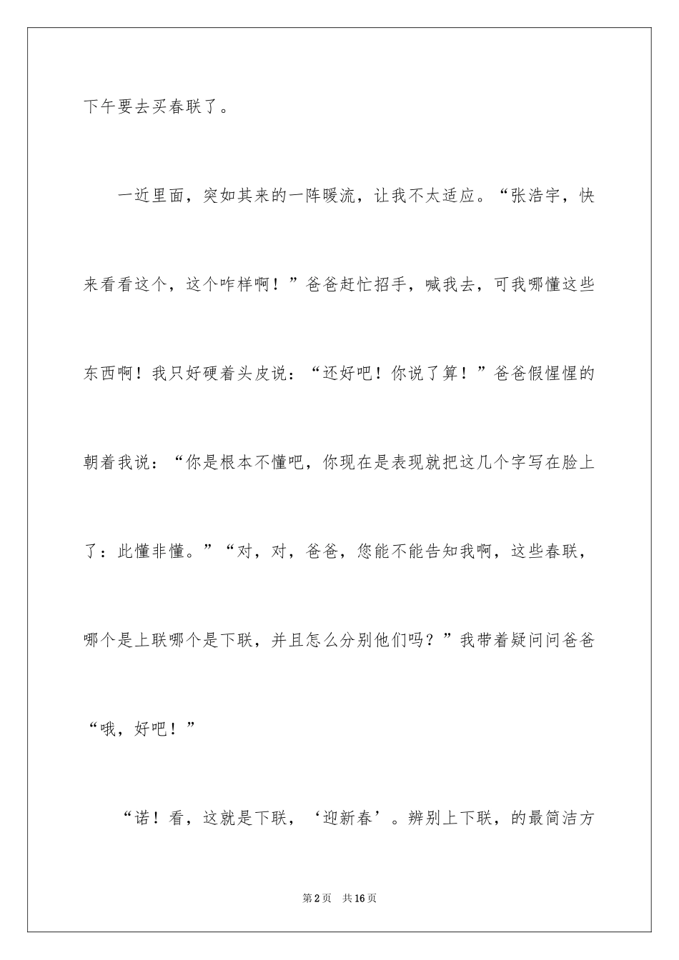 2024学生寒假周记_91_第2页