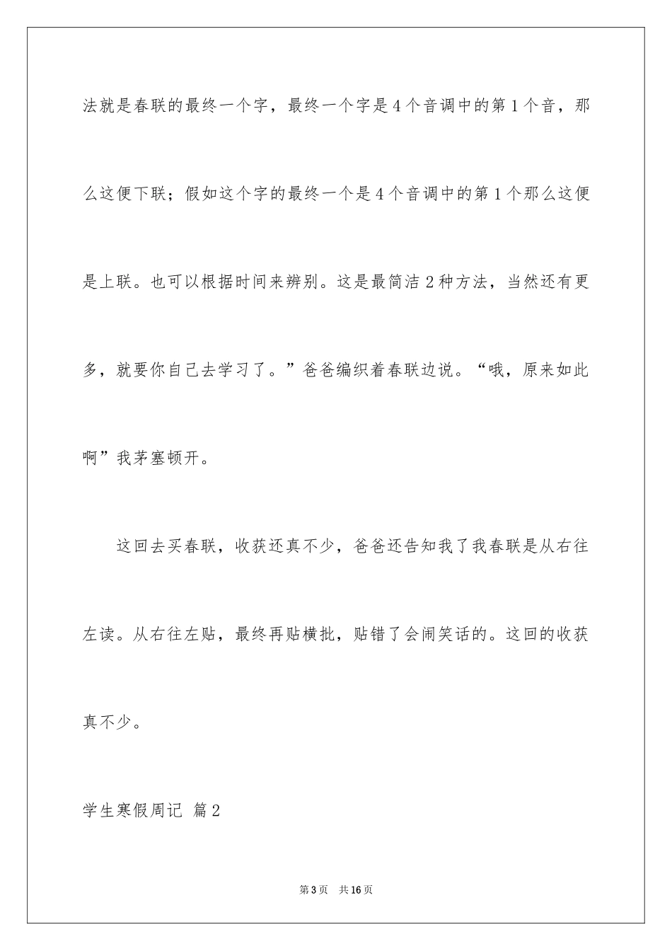 2024学生寒假周记_91_第3页