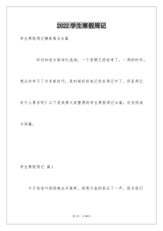 2024学生寒假周记_91