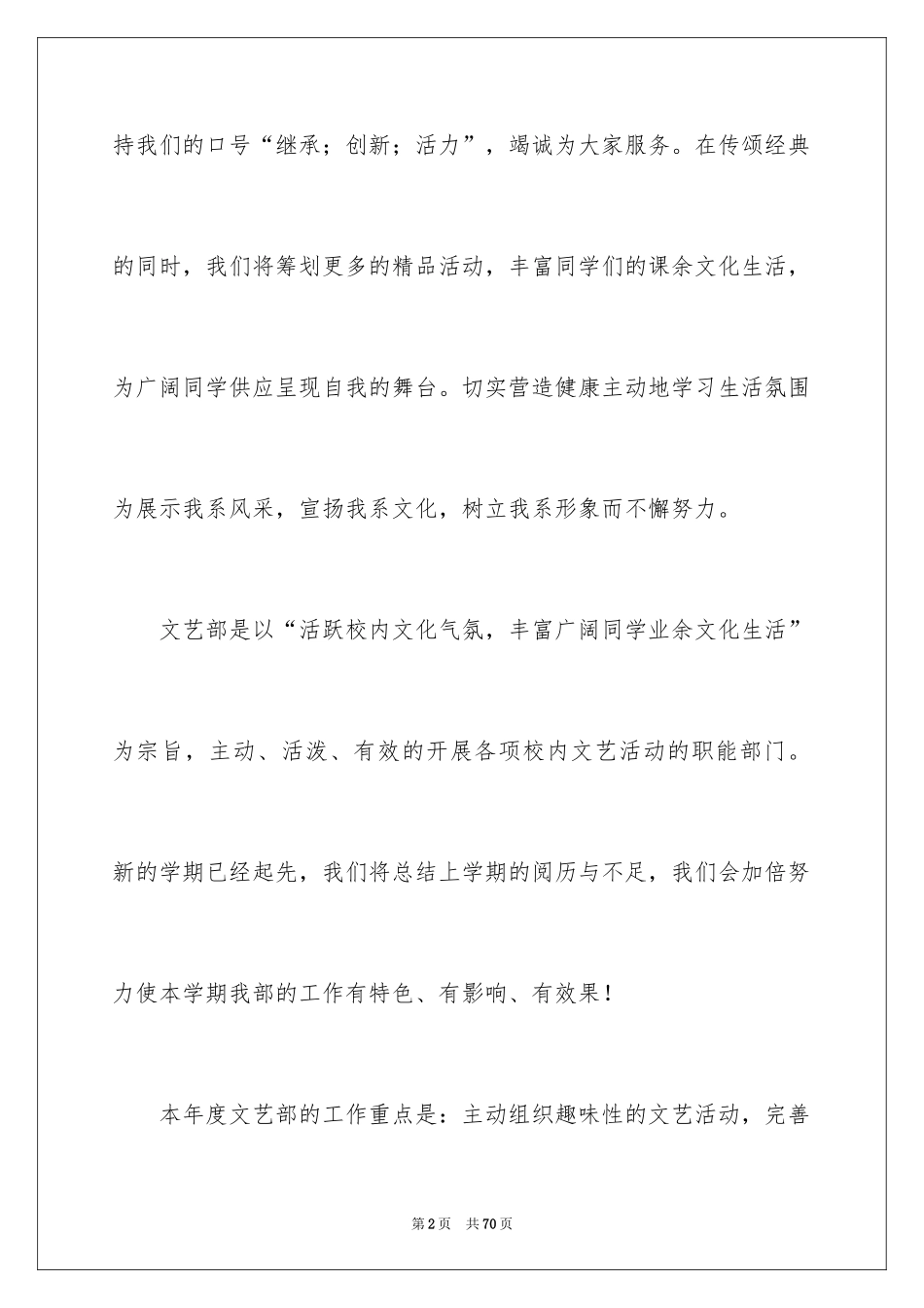 2024学期文艺部工作计划_1_第2页