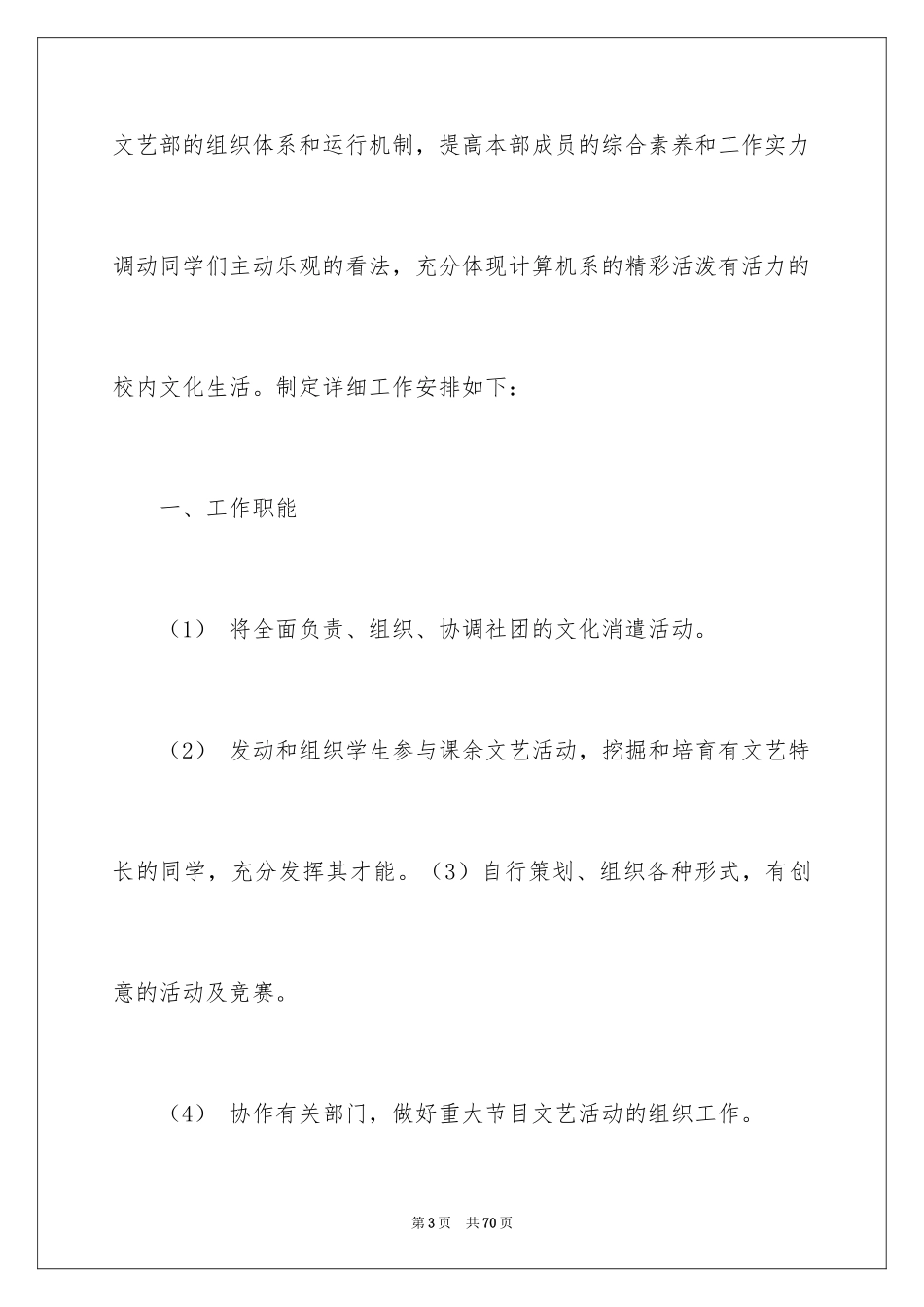 2024学期文艺部工作计划_1_第3页
