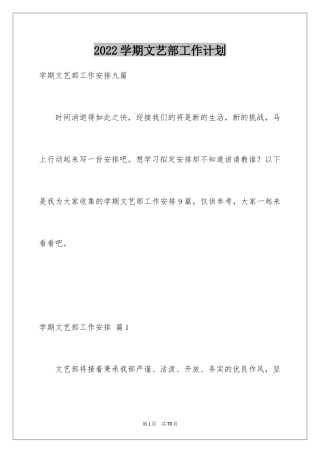 2024学期文艺部工作计划_1