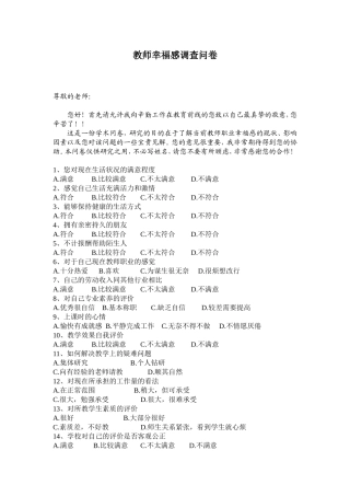 教师职业幸福感调查问卷