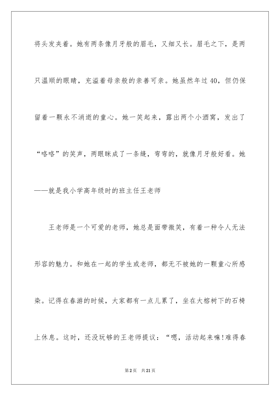 2024叙事作文_303_第2页