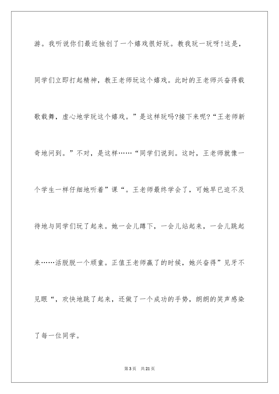 2024叙事作文_303_第3页